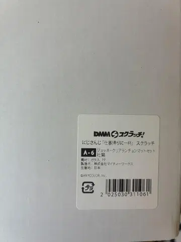 니지산지 DMM 스크래치 A상 사치쿠