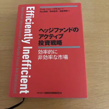 헤지 펀드의 적극적인 투자 전략 비효율적인 시장을 효율적으로