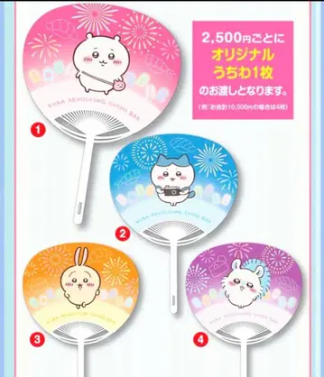 치이카와 (먼작귀) 쿠라스시 부채 컴플리트