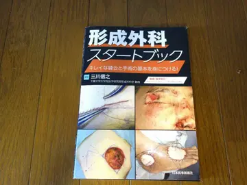 성형외과 스타트 북 깔끔한 봉합과 수술의 기본을 익히기 [전자판 포함]