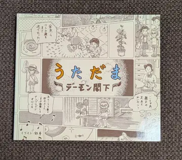 데몬 각하 우타마 CD + DVD