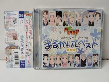 헤타리아 마루카이테 베스트 한정판 CD