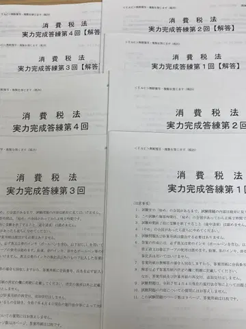 소비세법 TAC 실력 완성 모의고사, 전국 모의고사 2025