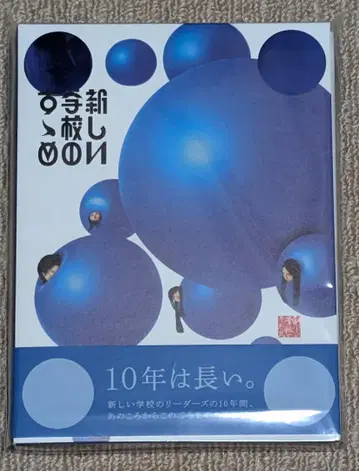 새로운 학교의 추천 (초회 한정판 2CD+DVD)