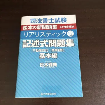 사법서사 시험 리얼리스틱 12
