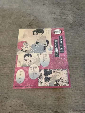 귀멸의 칼날 18권 특전 엽서 아카자 일본에서 가장 자비로운 귀신 퇴치.