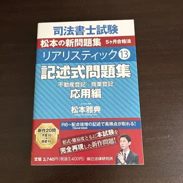 사법서사 시험 리얼리스틱 13