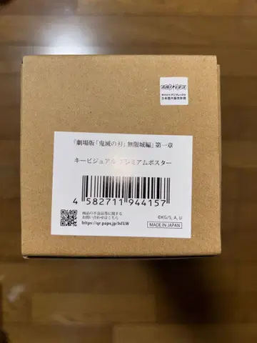 새상품 극장판 귀멸의 칼날 무한성 편 키 비주얼 프리미엄 포스터
