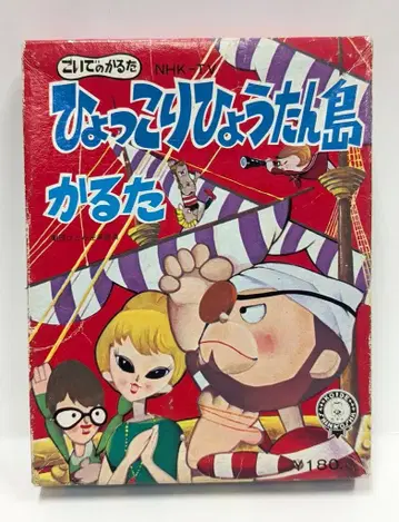코이데 노부히로 카루타 히요코리 효탄지마
