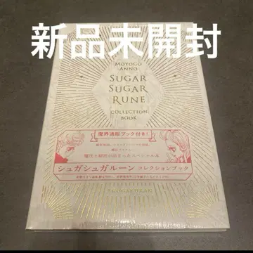 슈가 슈가룬 컬렉션 북 안노 모요코 마계 통신판매 책 포함