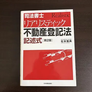 사법서사 리얼리스틱 부동산 등기법 서술형