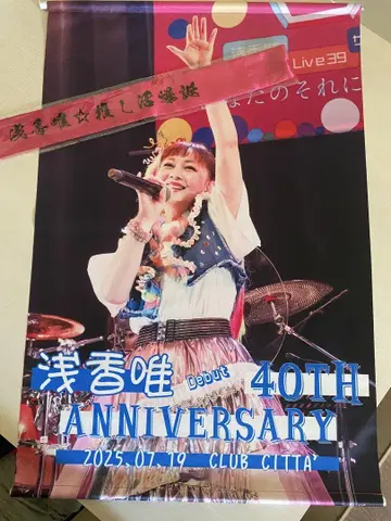 아사카 유이 40TH ANNIVERSARY 태피스트리 & 머리띠 세트