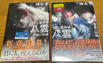 신 심령 탐정 야쿠모 1.2권 세트