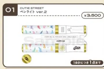 CUTIE STREET 응원봉 ver.2