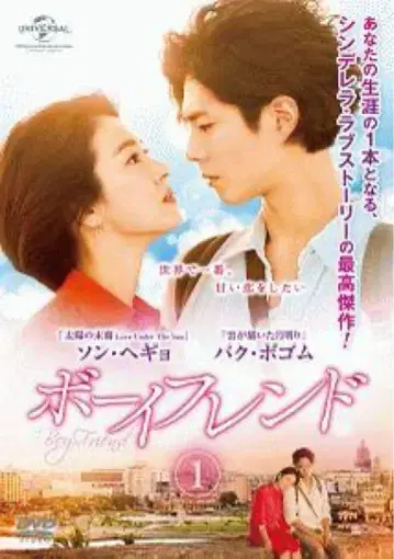 보이프렌드 DVD 전 18권