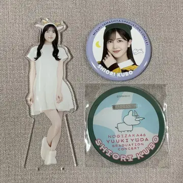 쿠보 시오리 아크릴 스탠드 & 캔뱃지