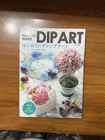 첫 디핑 아트 와이어로 만드는 계절의 꽃과 풀