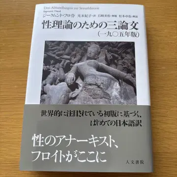 성 이론을 위한 세 편의 논문(1905년판)