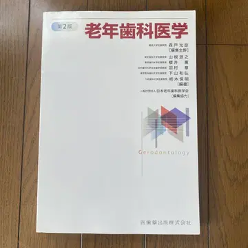 노인 치과학 제2판
