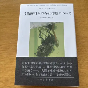 기술적 대상의 존재 상태에 대해