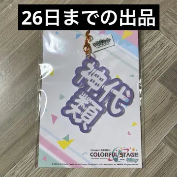 프로세카 카미시로 루이 입체 네임 아크링 키링