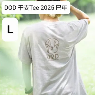 DOD 띠 티셔츠 뱀의 해 2025 티셔츠 L 사이즈