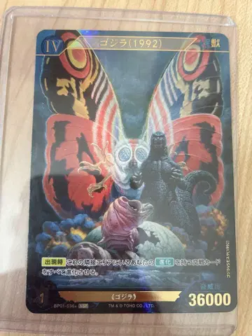 고질라 카드 게임 고질라(1992) SSP BP01-036+ 덤 포함