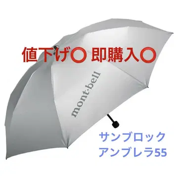 몽벨 양산 선블록 엄브렐라 55