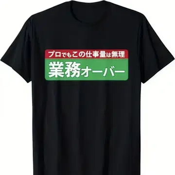업무 오버 티셔츠 블랙 3XL
