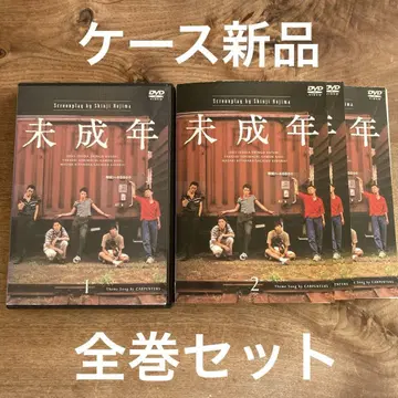 미성년자 케이스 새상품 전권 세트 노지마 신지 이시다 이치세이 DVD