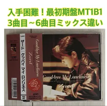 ZARD Good-bye My Loneliness MT1B1 믹스 차이