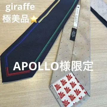 지라프 넥타이 컨디션 최상 한정품 지라프