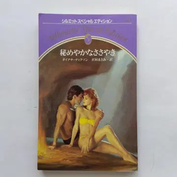 은밀한 속삭임 다이애나 디킨슨