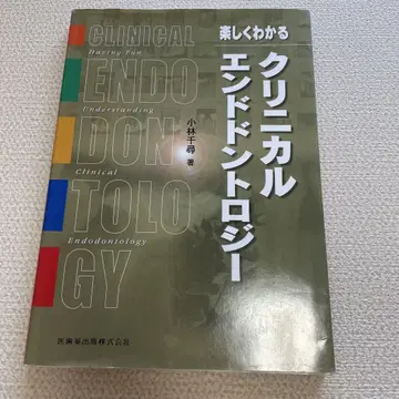 즐겁게 이해하는 임상 치근단 치료학