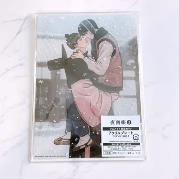 야가초 3 애니메이트 혜택 아크릴 플레이트