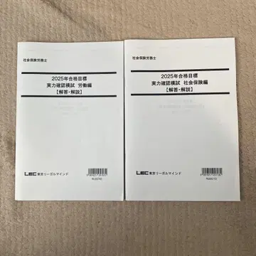 2025년 합격 목표 사회보험 노무사