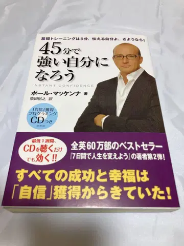 45분으로 강한 자신이 되자 CD 포함
