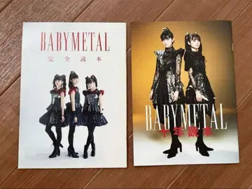 BABYMETAL 완전 독본 / 10년 독본 세트