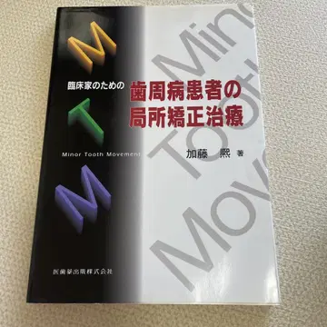 임상가를 위한 치주질환 환자의 국소 교정 치료