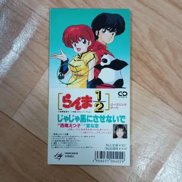 란마 1/2 말썽꾸러기 싱글 CD