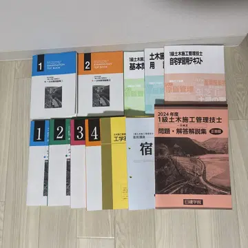 1급 토목 시공 관리 기술자 문제집  닛켄 학원