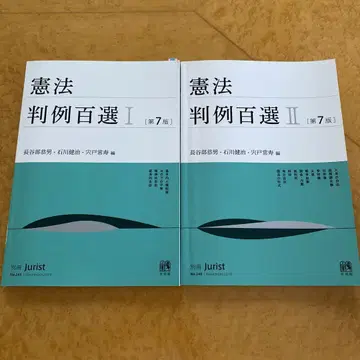 헌법 판례 100선 1[제7판] 헌법 판례 100선 2[제7판]