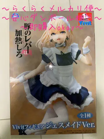 돼지 간은 가열해야 합니다 Vivit 피규어 제스 메이드 Ver.