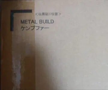 미개봉 METAL BUILD 캠퍼 메탈 빌드