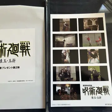 주술회전 회옥