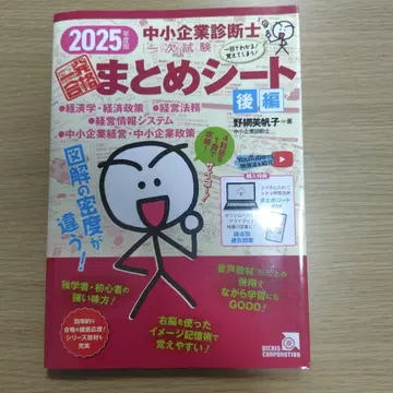 2025년도 중소기업 진단사 요약 시트 후편