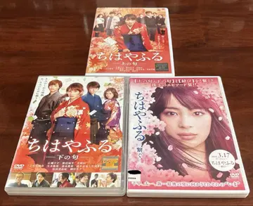 치하야후루 위 구절/아래 구절/연결 DVD