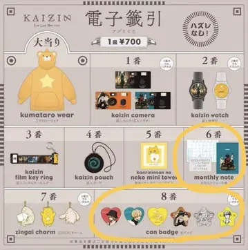 Eve KAIZIN 앱 복권