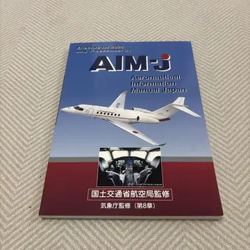 AIM-j AIM-JAPAN (일본어판) [2025년 후반판]