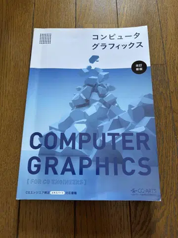 컴퓨터 그래픽
